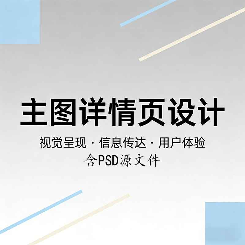 详情页/主图制作流程
